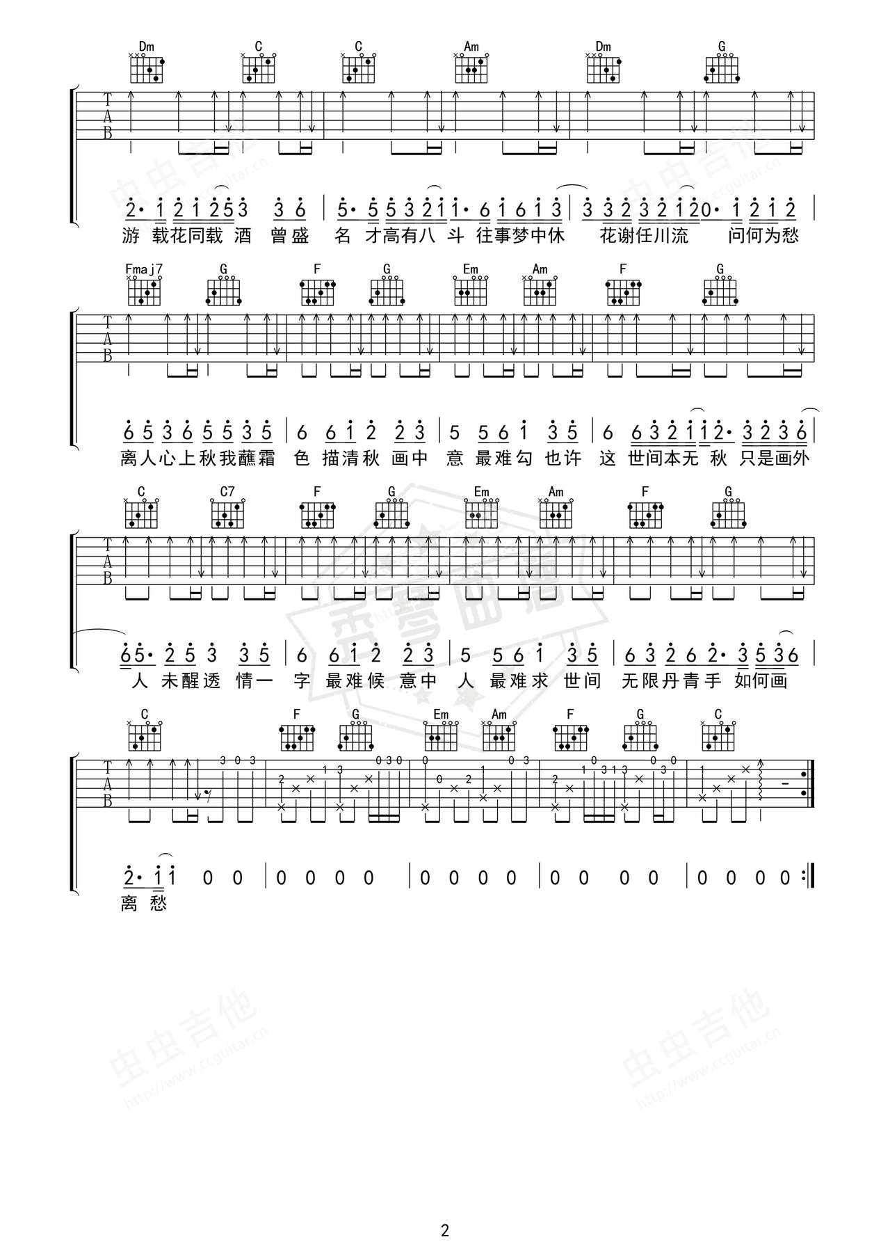 图片[2]-《谪居》吉他简谱C调弹唱谱（浅影阿）-秀琴曲谱网