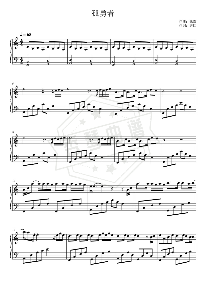 《孤勇者》钢琴五线谱c调演奏版-秀琴曲谱网