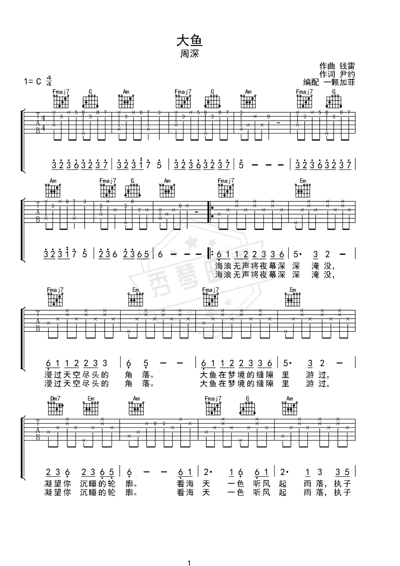 《《大鱼》入门弹唱》吉他简谱C调弹唱谱（周深）-秀琴曲谱网