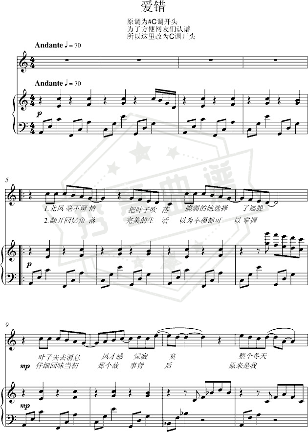 《爱错》钢琴五线谱c调弹唱版(王力宏)-秀琴曲谱网
