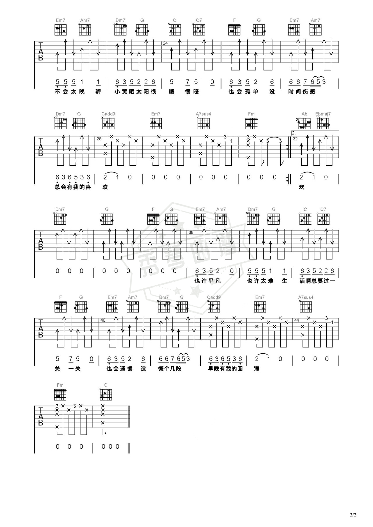 图片[2]-《早晚》吉他简谱C调弹唱谱（王靖雯）-秀琴曲谱网