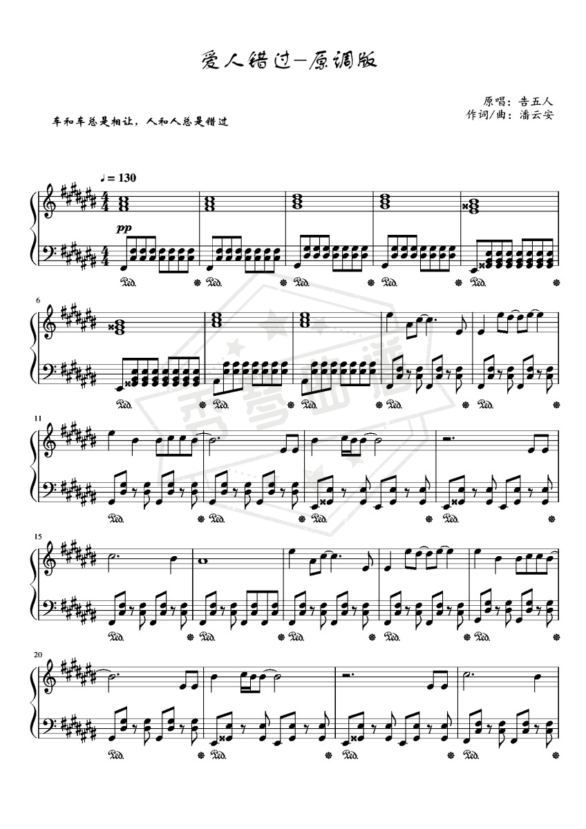 《爱人错过》钢琴五线谱d调演奏版-秀琴曲谱网