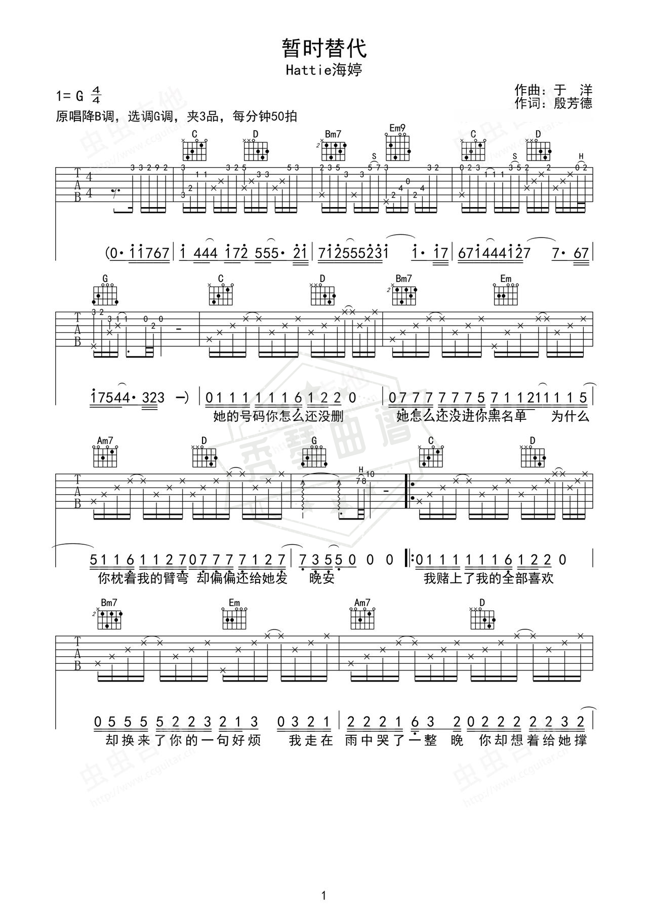 《暂时替代》吉他简谱G调弹唱谱（Hattie海婷）-秀琴曲谱网