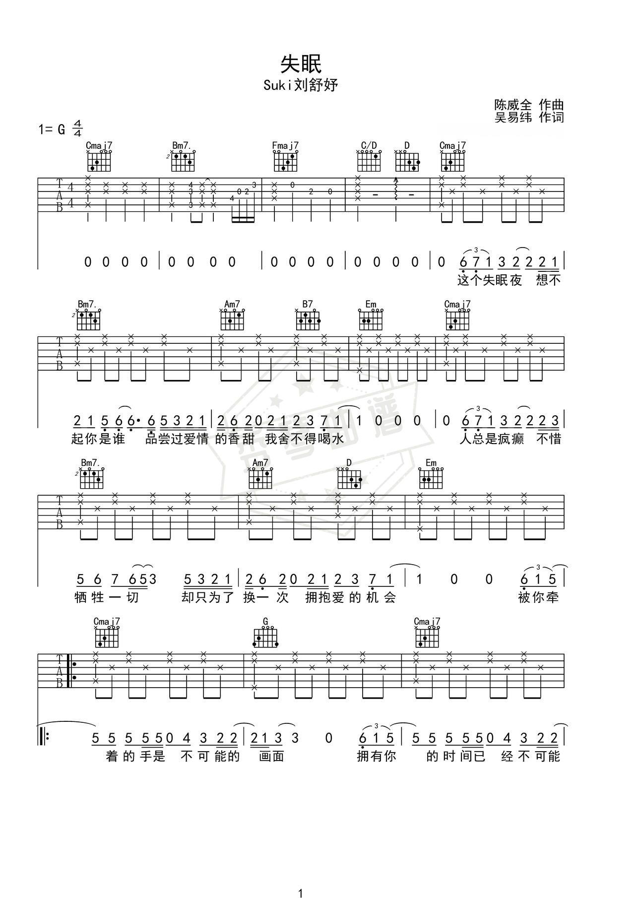 《失眠》吉他简谱G调弹唱谱（Suki刘舒妤）-秀琴曲谱网
