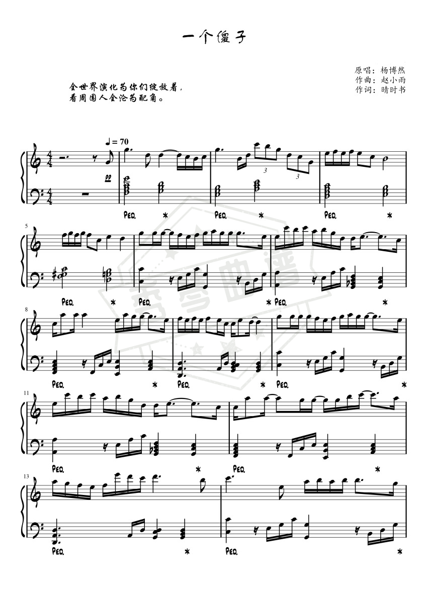 一个傻子//杨博然--秀琴曲谱网