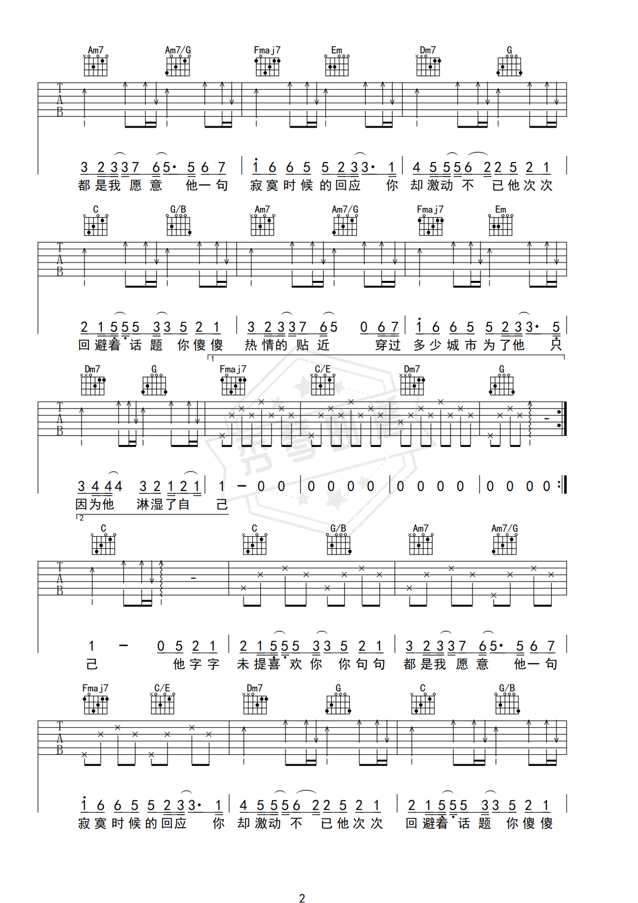 图片[2]-《字字句句》吉他简谱C调弹唱谱（卢卢快闭嘴）-秀琴曲谱网
