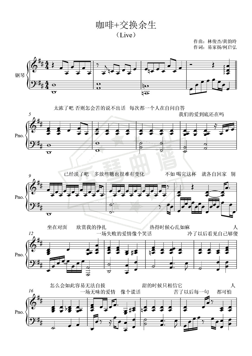 咖啡+交换余生【Live弹唱附词】泽大大 林俊杰-秀琴曲谱网