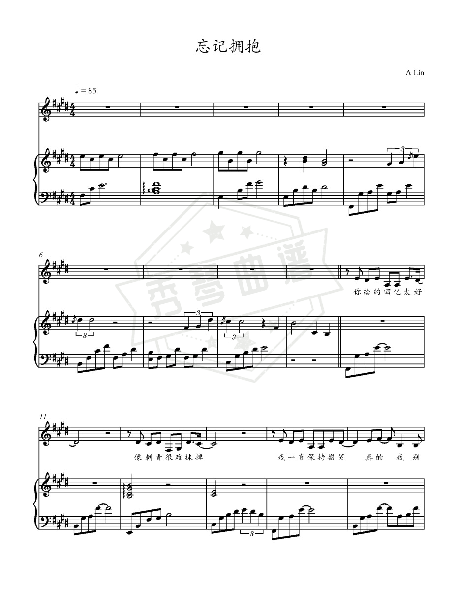 《忘记拥抱》总谱五线谱e调弹唱版(潘玮柏)-秀琴曲谱网