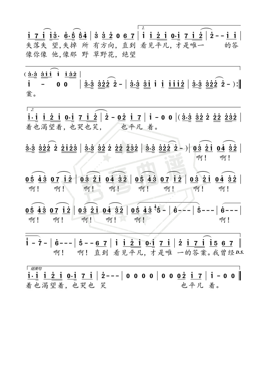 图片[2]-《平凡之路》钢琴简谱e调弹唱版-秀琴曲谱网