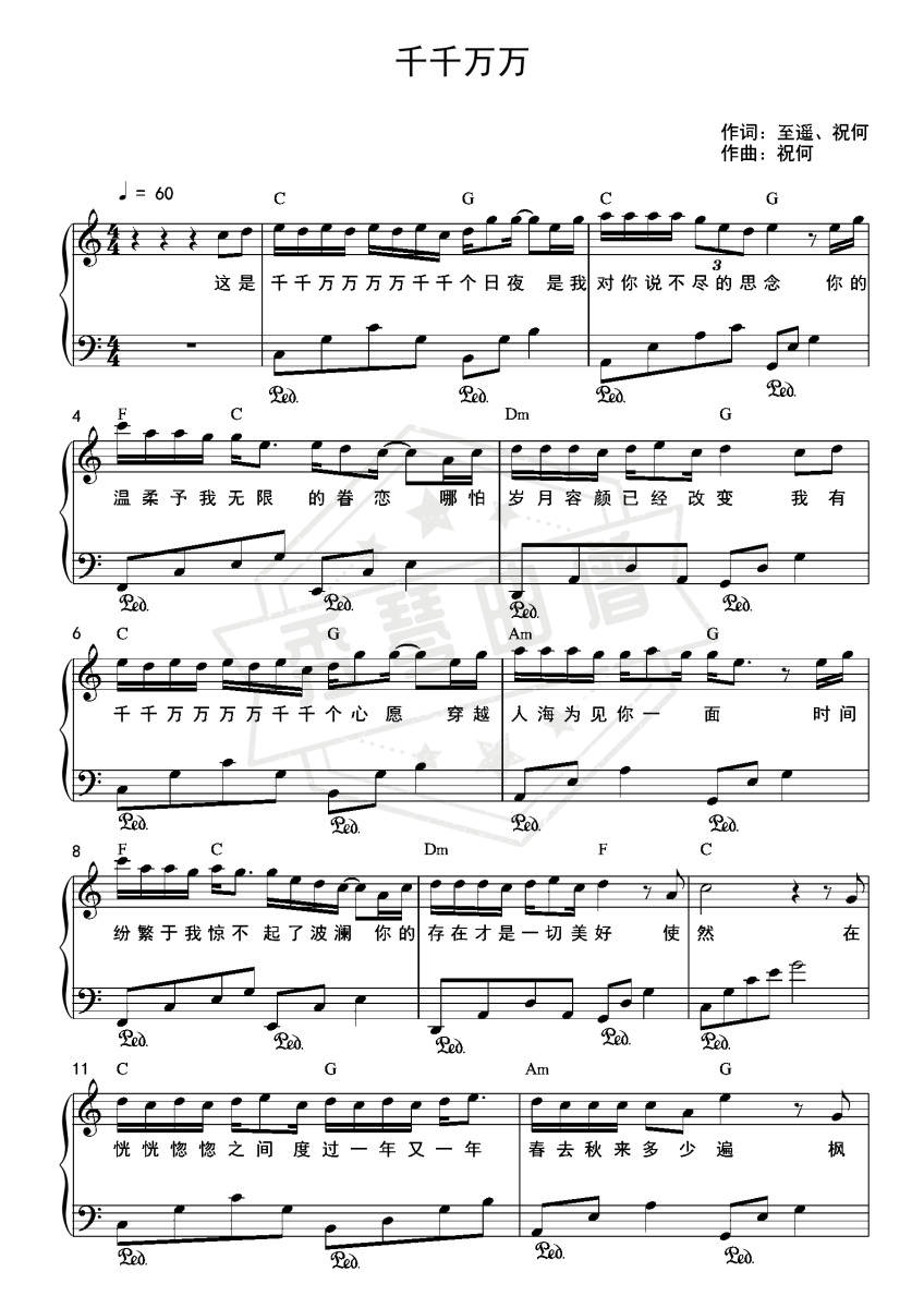 千千万万（简易版）-秀琴曲谱网