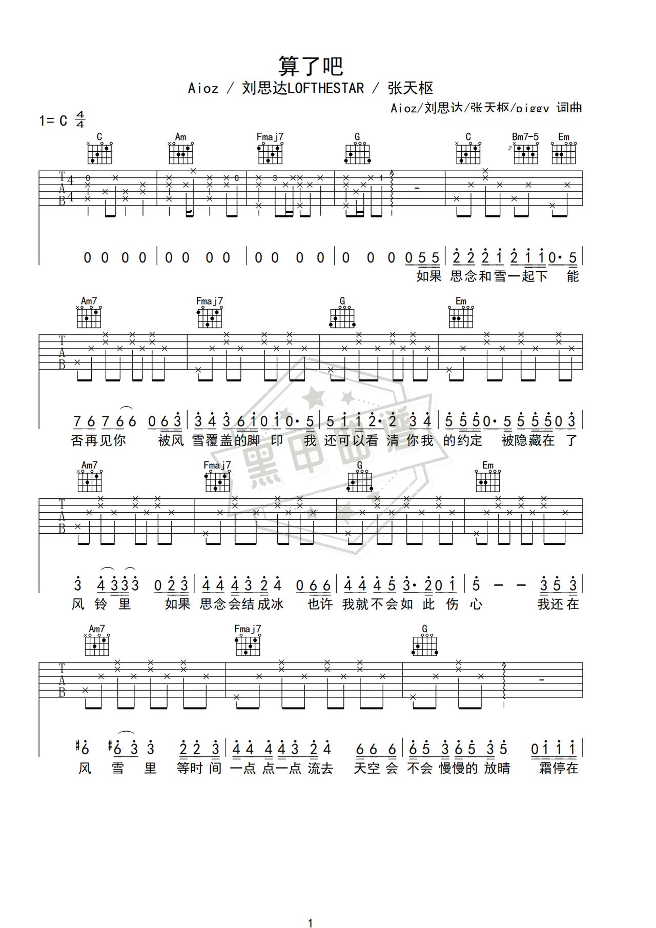 简谱C调《算了吧》吉他弹唱谱_C调算了吧曲谱