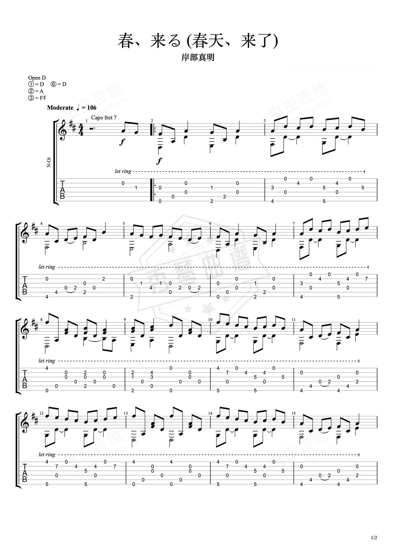《春天、来了》吉他简谱D调指弹谱（岸部真明）-秀琴曲谱网