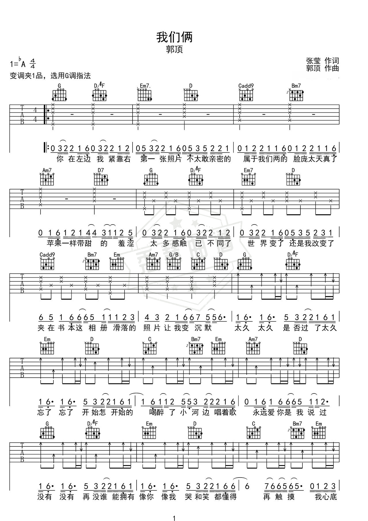 《我们俩》吉他简谱Ab调弹唱谱（郭顶）-秀琴曲谱网