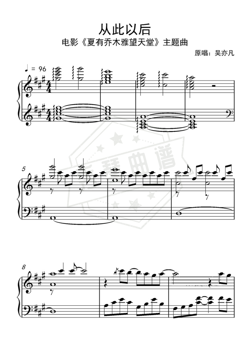 从此以后 吴亦凡-秀琴曲谱网
