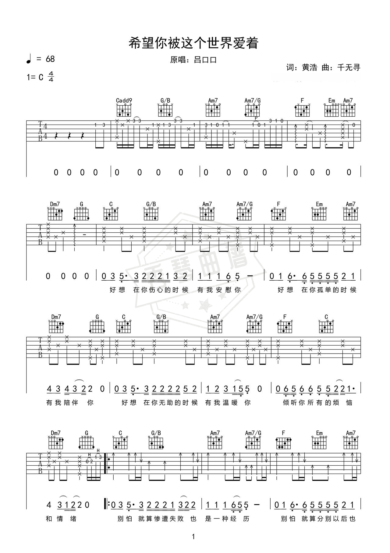 《希望你被这个世界爱着》吉他简谱C调弹唱谱（吕口口）-秀琴曲谱网