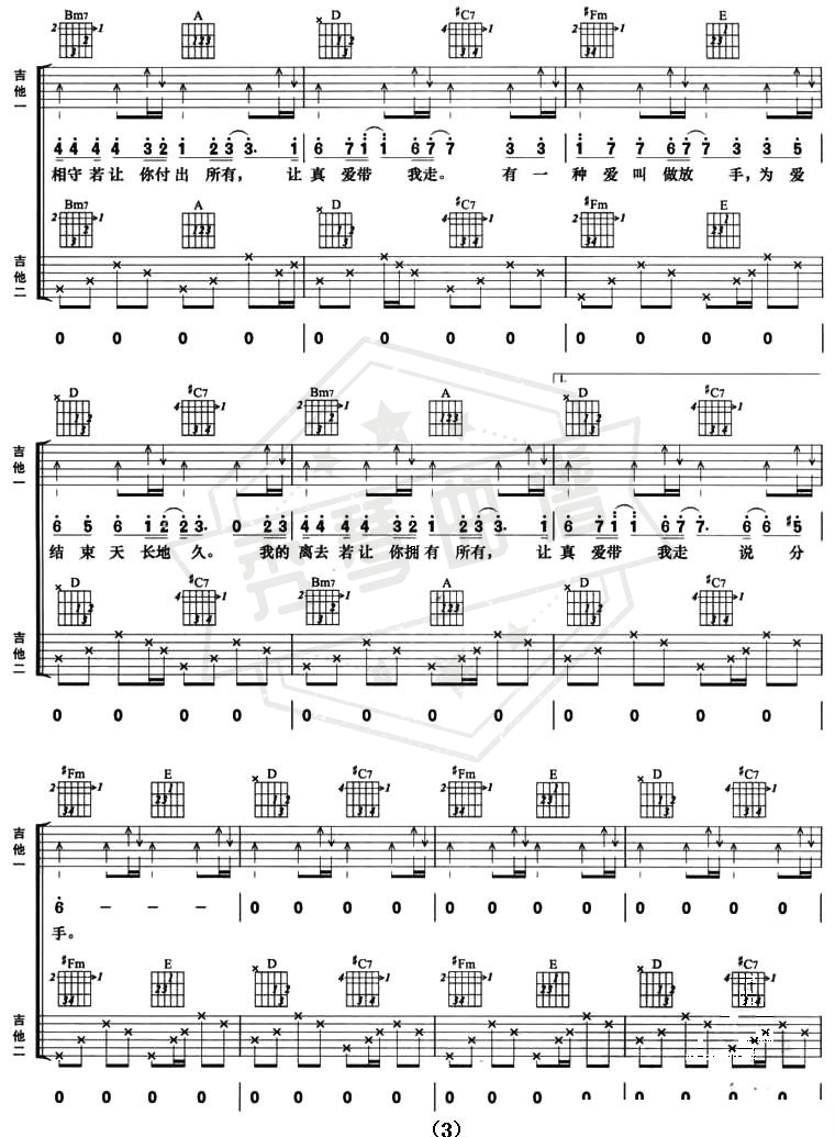 图片[2]-有一种爱叫做放手（双吉他）-秀琴曲谱网
