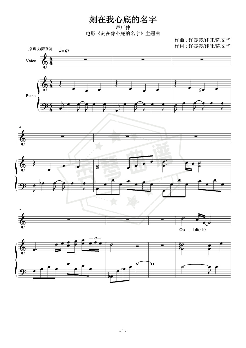 刻在我心底的名字【C调弹唱】- 卢广仲 –-秀琴曲谱网