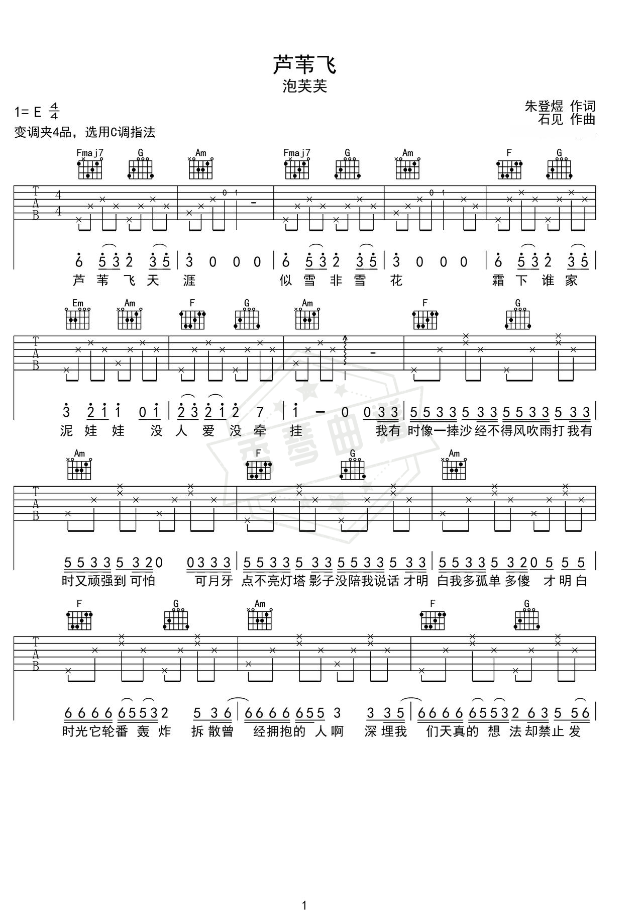 《芦苇飞》吉他简谱C调弹唱谱（泡芙芙）-秀琴曲谱网