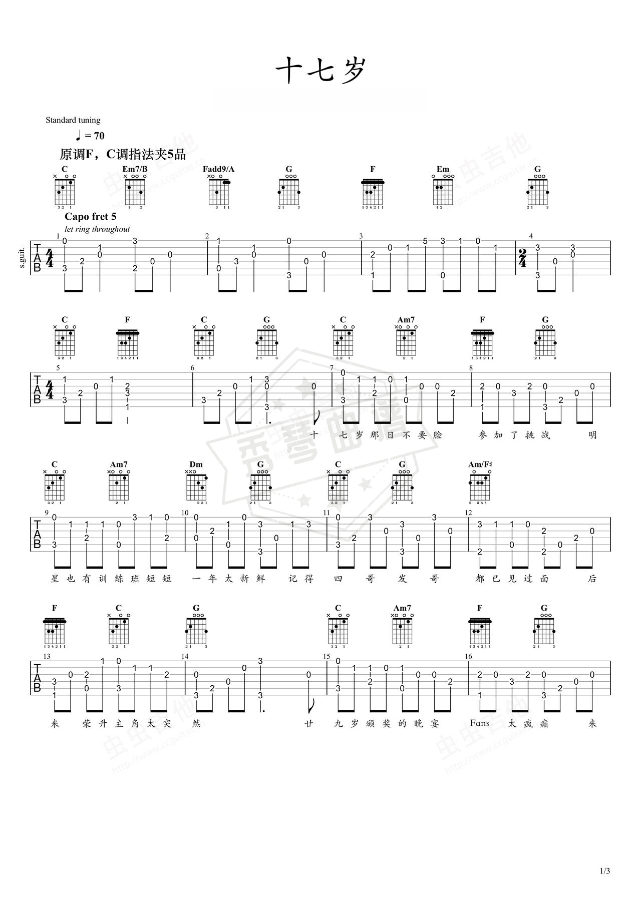 《十七岁》吉他简谱F调指弹谱（刘德华）-秀琴曲谱网