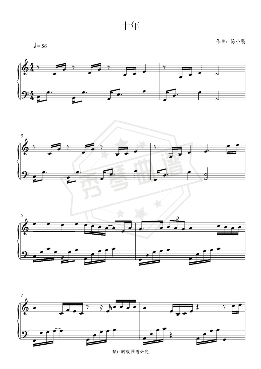 《十年》钢琴五线谱c调演奏版-秀琴曲谱网