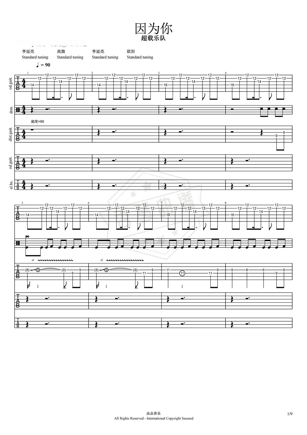 《因为你》吉他简谱E调总谱（超载乐队）-秀琴曲谱网
