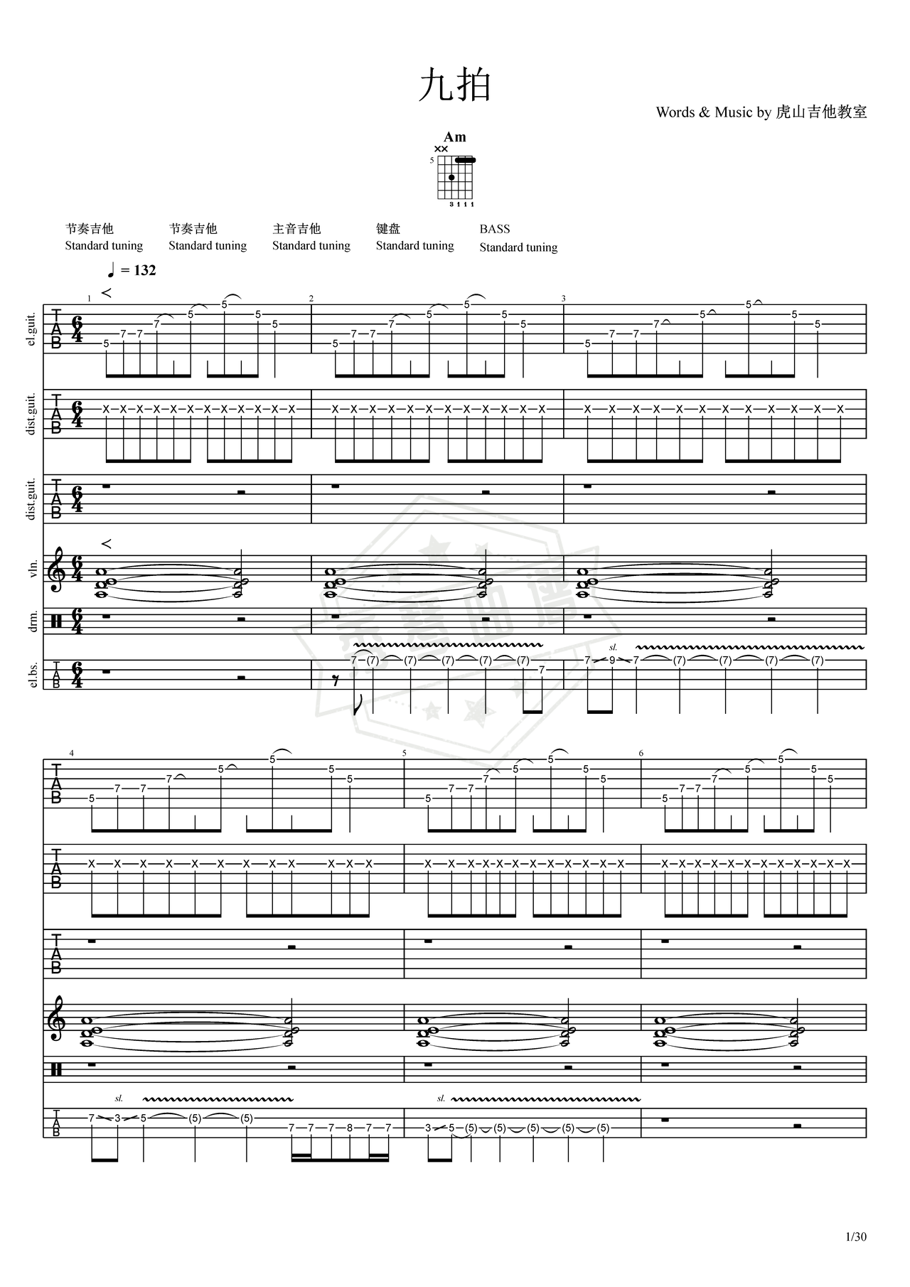 《九拍》吉他简谱C调总谱（唐朝乐队）-秀琴曲谱网