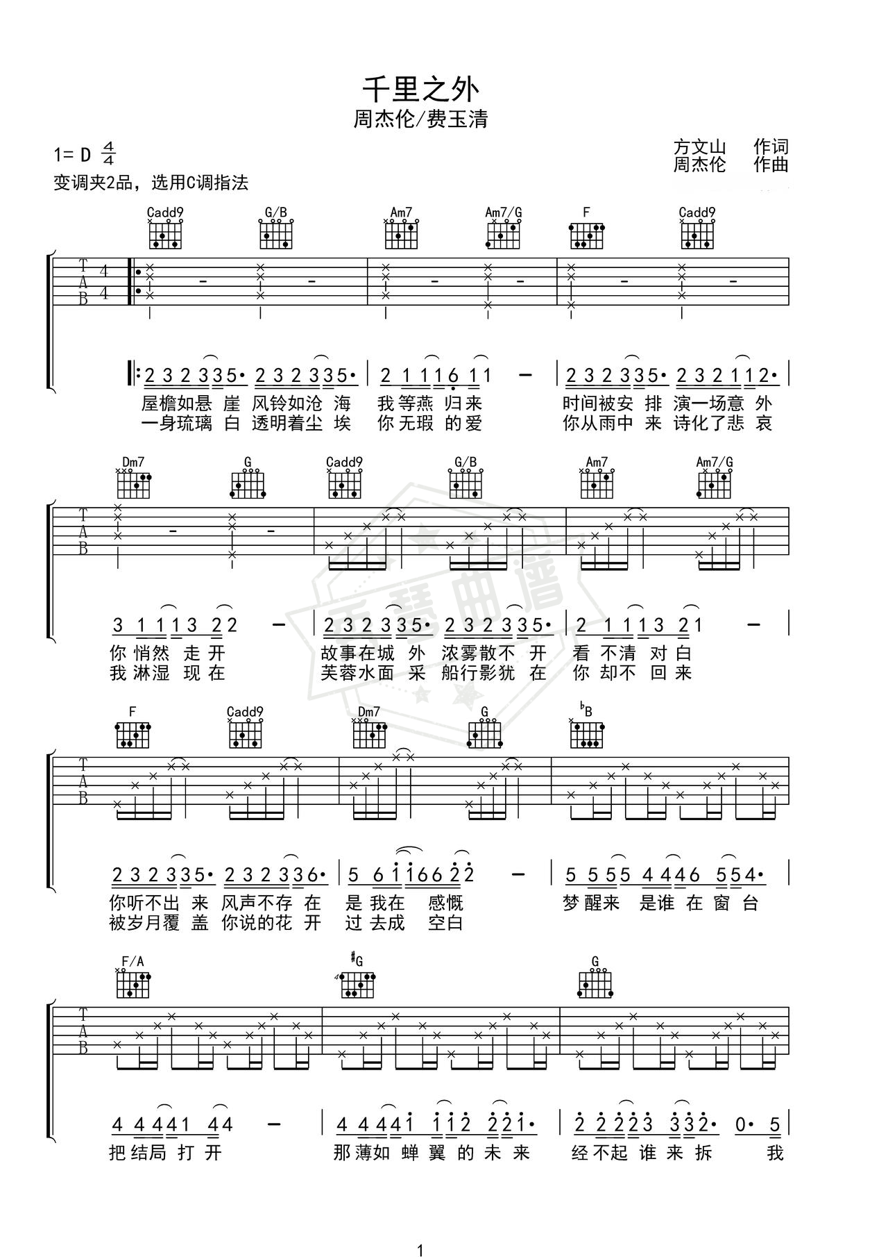 《千里之外》吉他简谱D调弹唱谱（周杰伦）-秀琴曲谱网