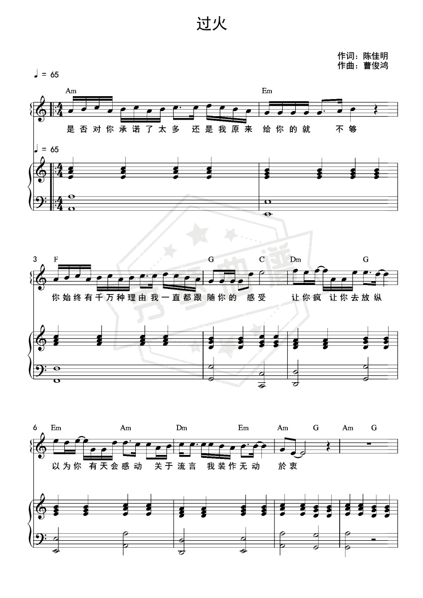 过火（和弦弹唱版）-秀琴曲谱网