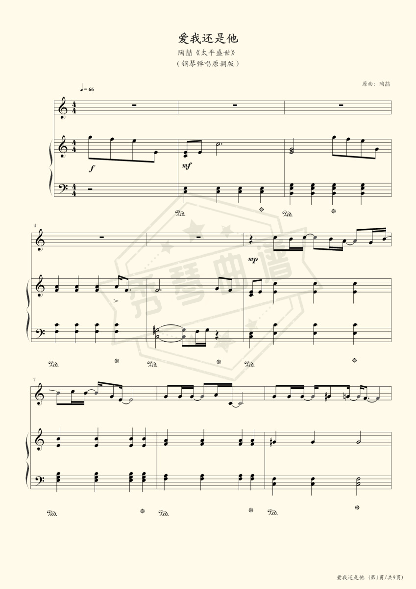 爱我还是他（陶喆）-秀琴曲谱网