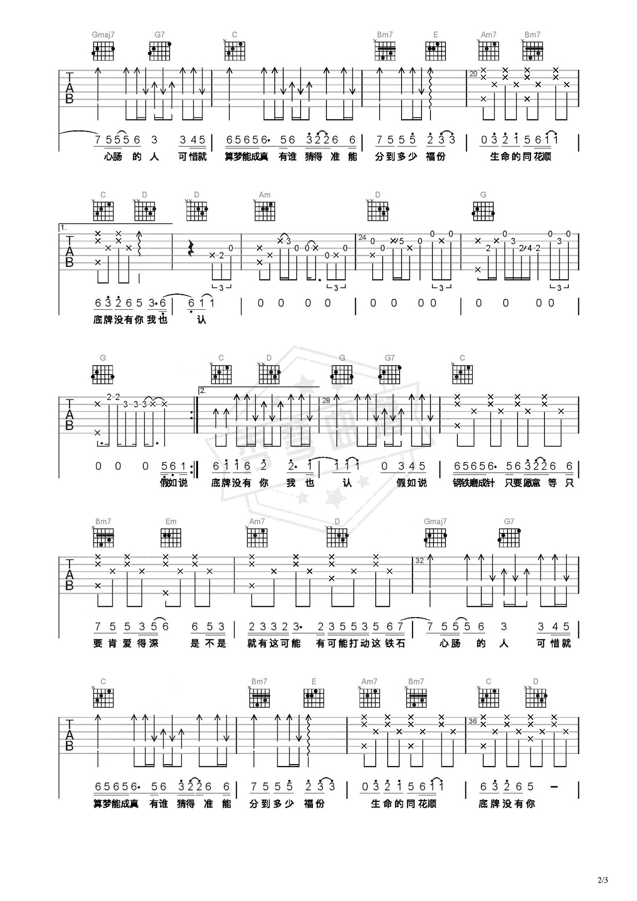 图片[2]-《同花顺》吉他简谱C调弹唱谱（林倛玉）-秀琴曲谱网