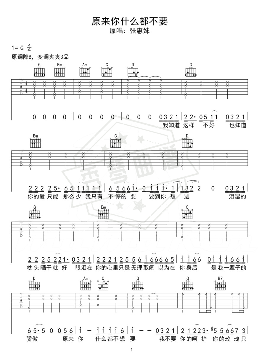 张惠妹《原来你什么都不想要》吉他谱-秀琴曲谱网