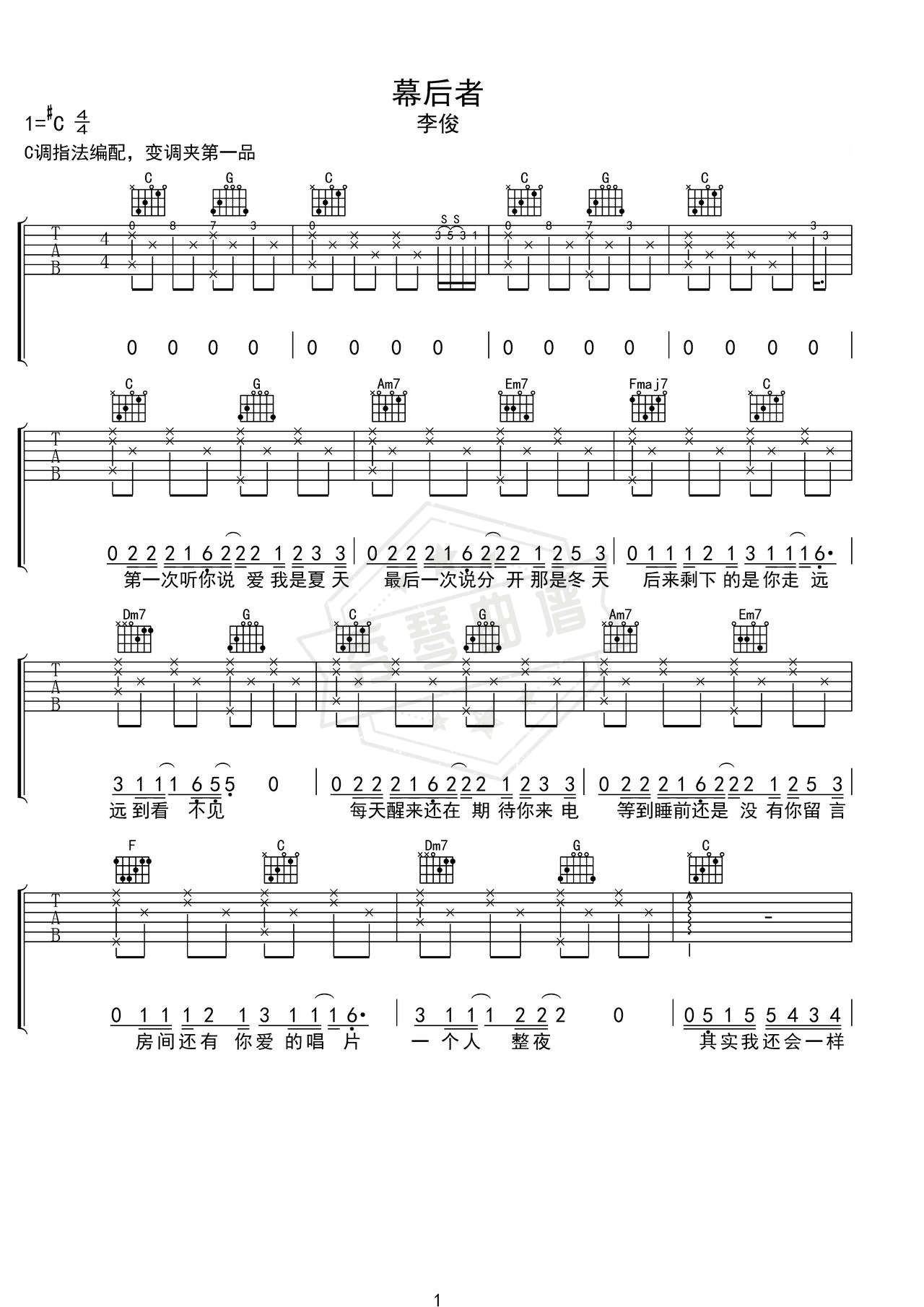 《幕后者》吉他简谱C调弹唱谱（李俊）-秀琴曲谱网