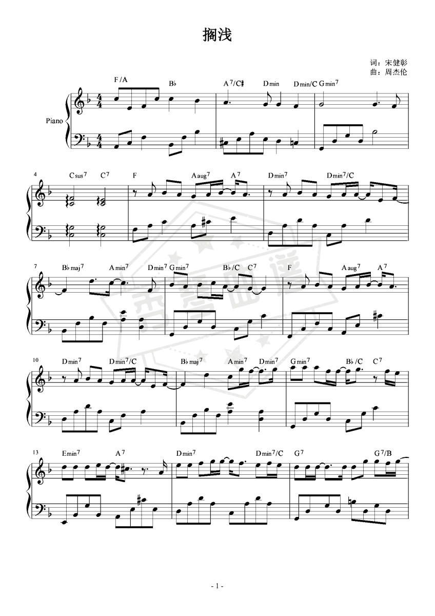 《搁浅》钢琴五线谱f调演奏版-秀琴曲谱网