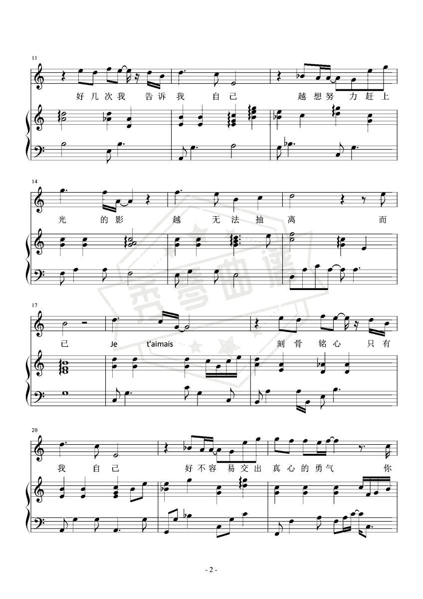 图片[2]-刻在我心底的名字【C调弹唱】- 卢广仲 –-秀琴曲谱网