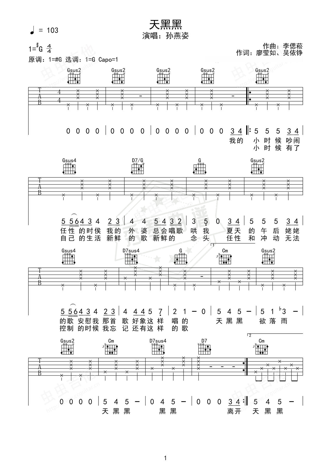 《天黑黑》吉他简谱Ab调弹唱谱（孙燕姿）-秀琴曲谱网