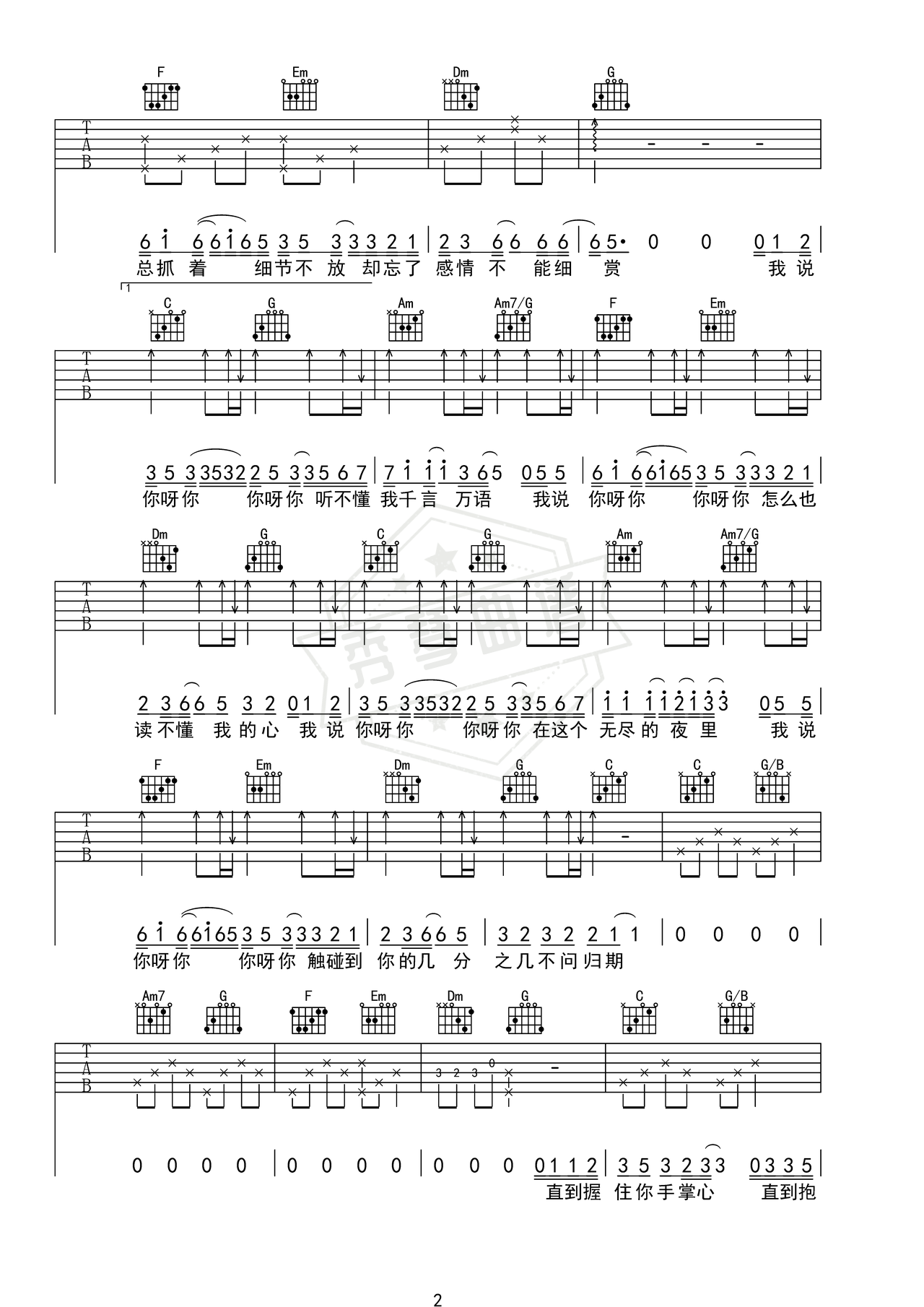 图片[2]-《我说你呀》吉他简谱C调弹唱谱（李雨霏）-秀琴曲谱网