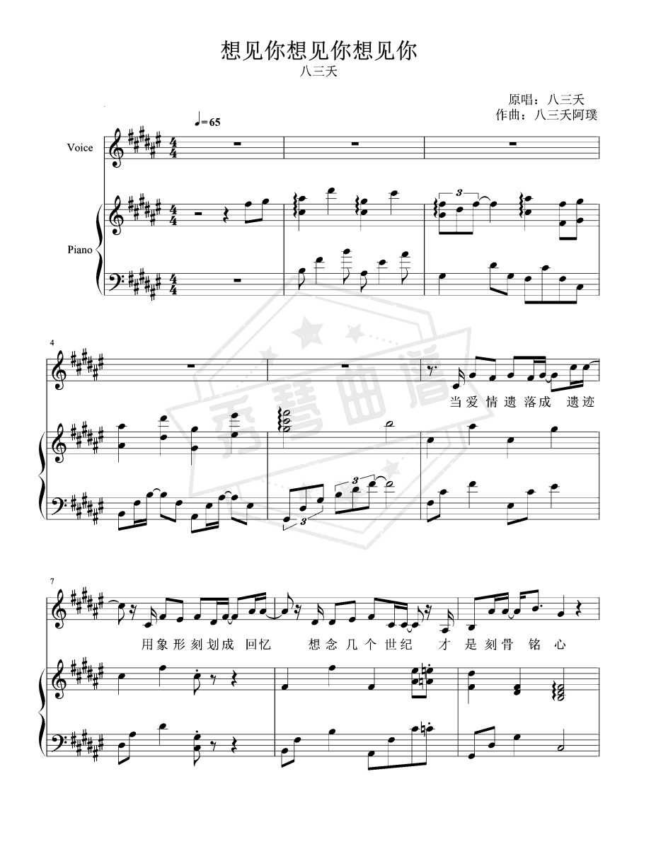 八三夭 – 想见你想见你想见你【弹唱谱】-秀琴曲谱网