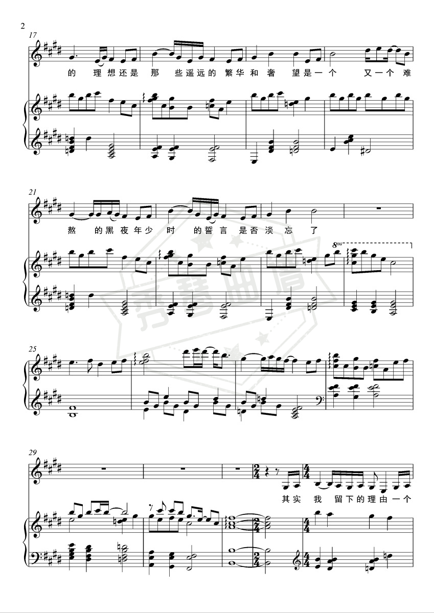 图片[2]-《风吹过的时候》 (《我在他乡挺好的》片头曲) 伴奏谱-秀琴曲谱网