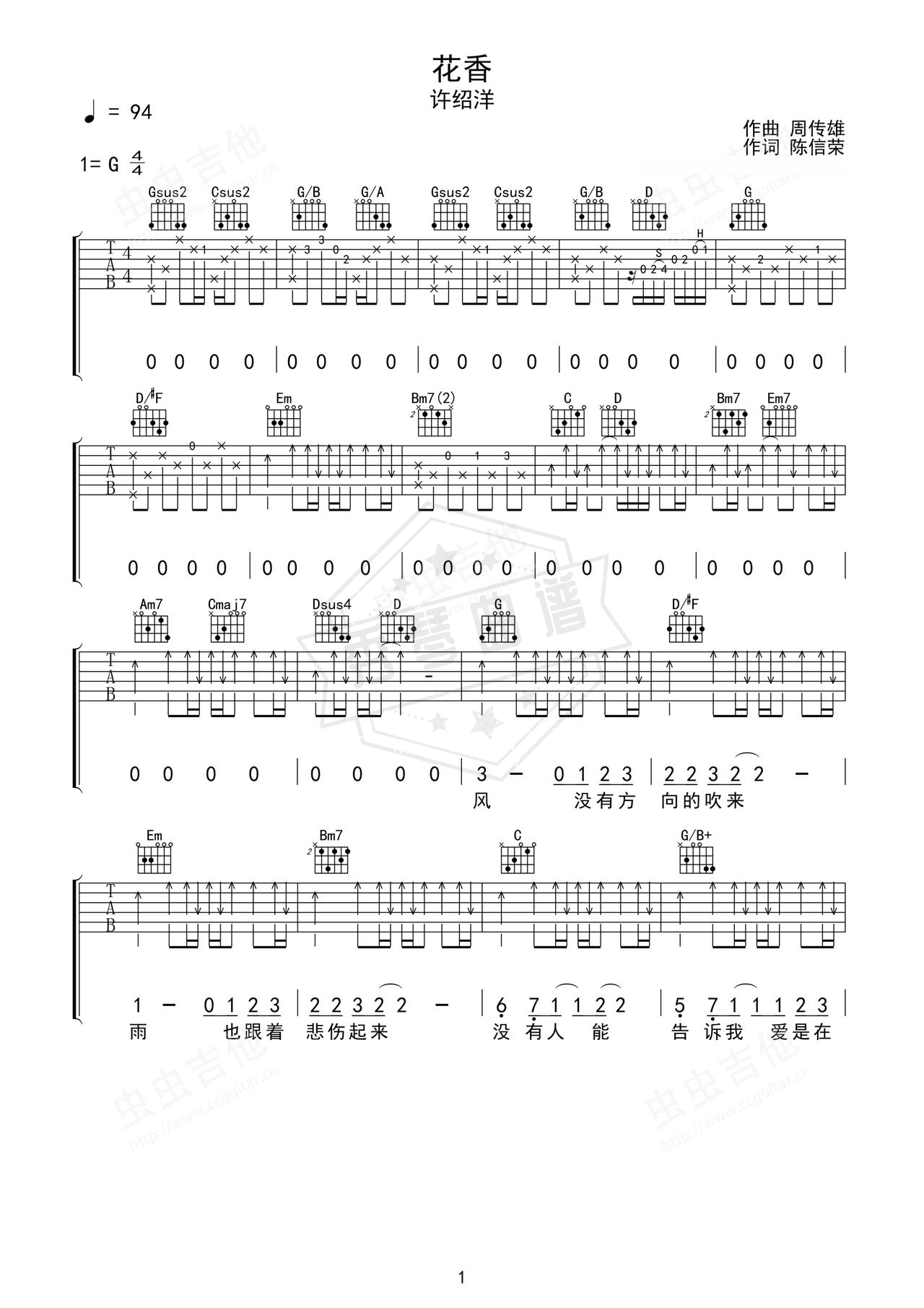 《花香》吉他简谱G调弹唱谱（许绍洋 ）-秀琴曲谱网