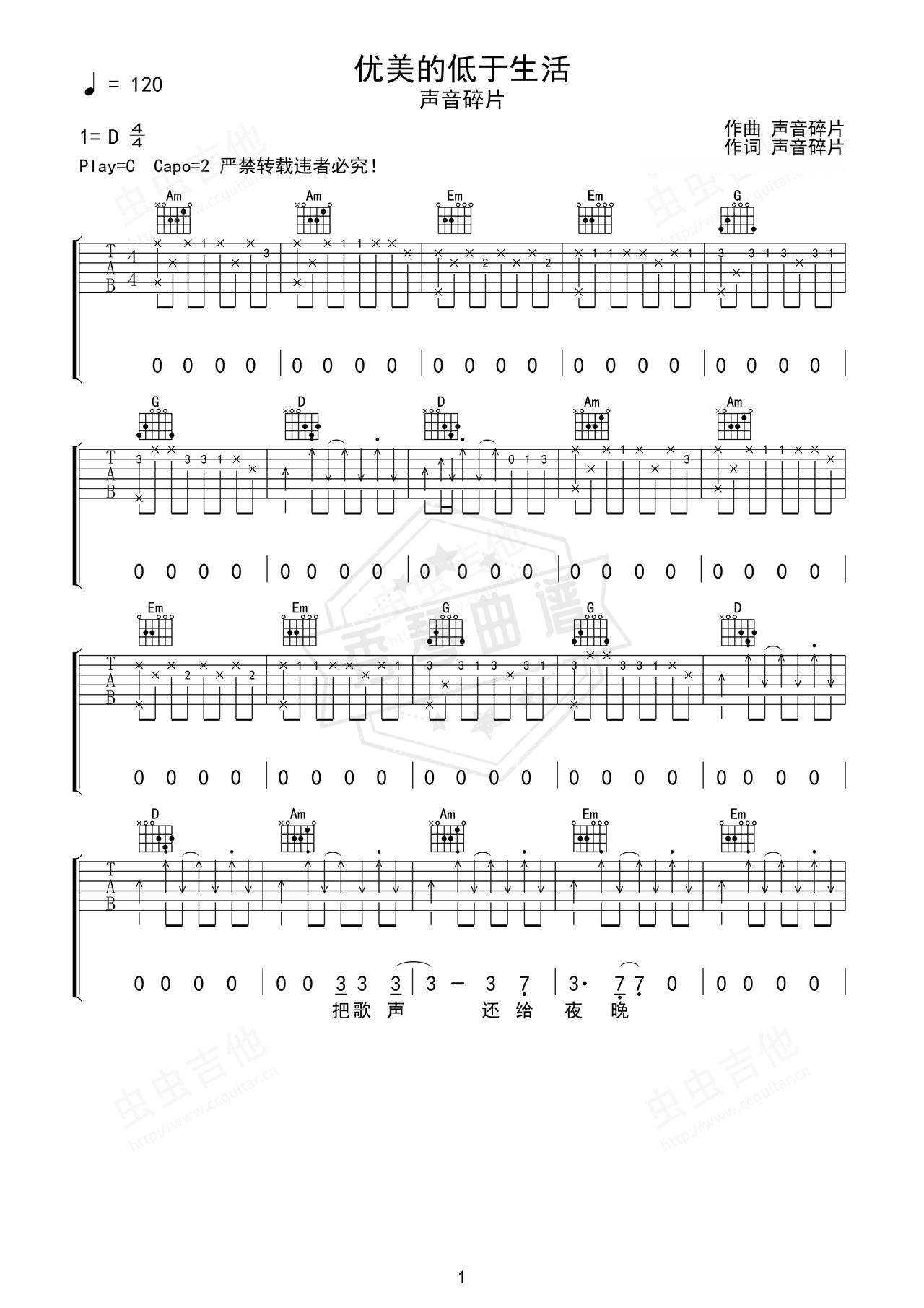 《优美的低于生活》吉他简谱D调弹唱谱（声音碎片）-秀琴曲谱网