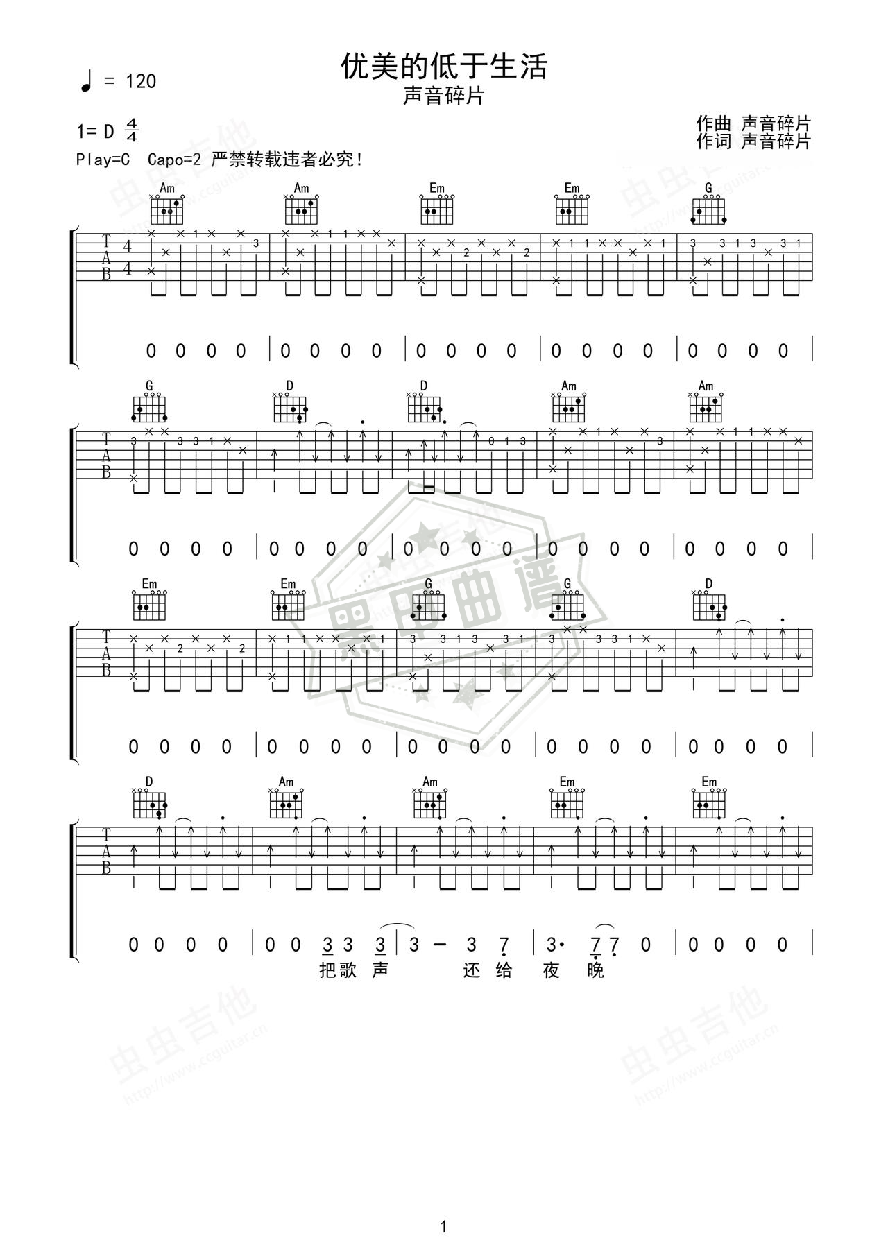 简谱D调《优美的低于生活》吉他弹唱谱_D调优美的低于生活曲谱
