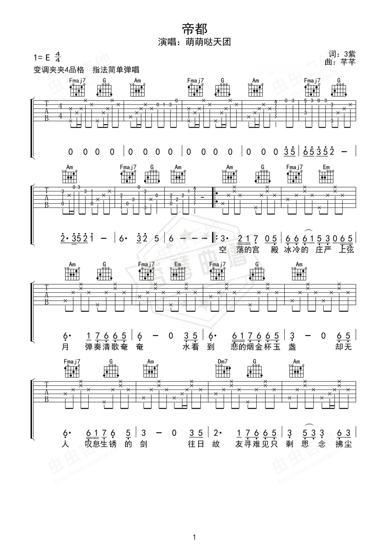 《帝都》吉他简谱C调弹唱谱（萌萌哒天团）-秀琴曲谱网