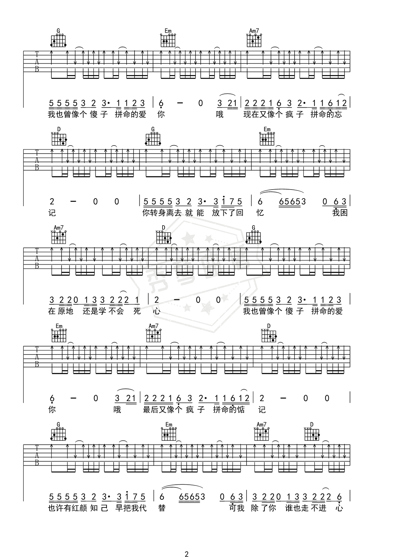 图片[2]-《我曾像傻子一样爱你》吉他简谱G调弹唱谱（老板）-秀琴曲谱网