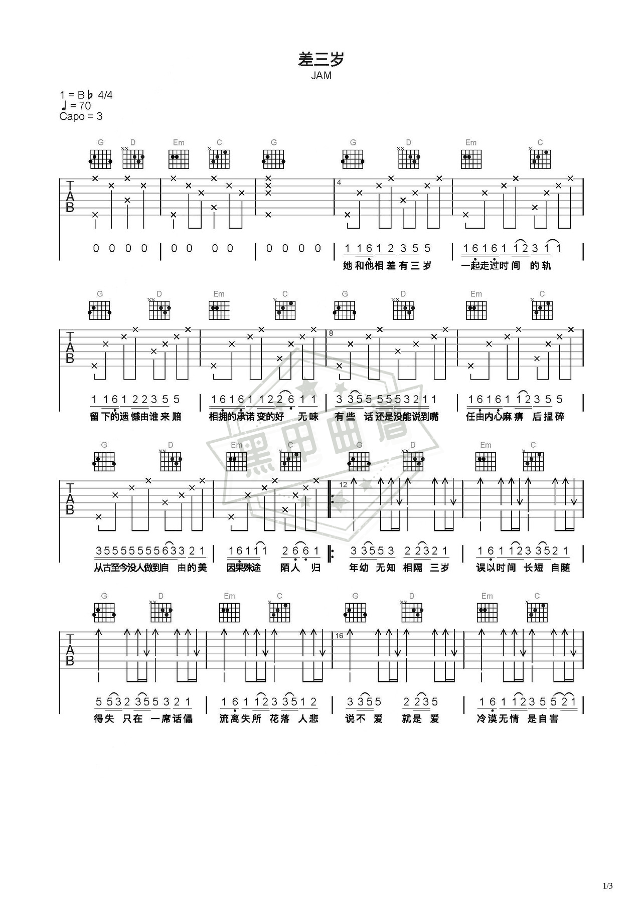 简谱C调《差三岁》吉他弹唱谱_C调差三岁曲谱