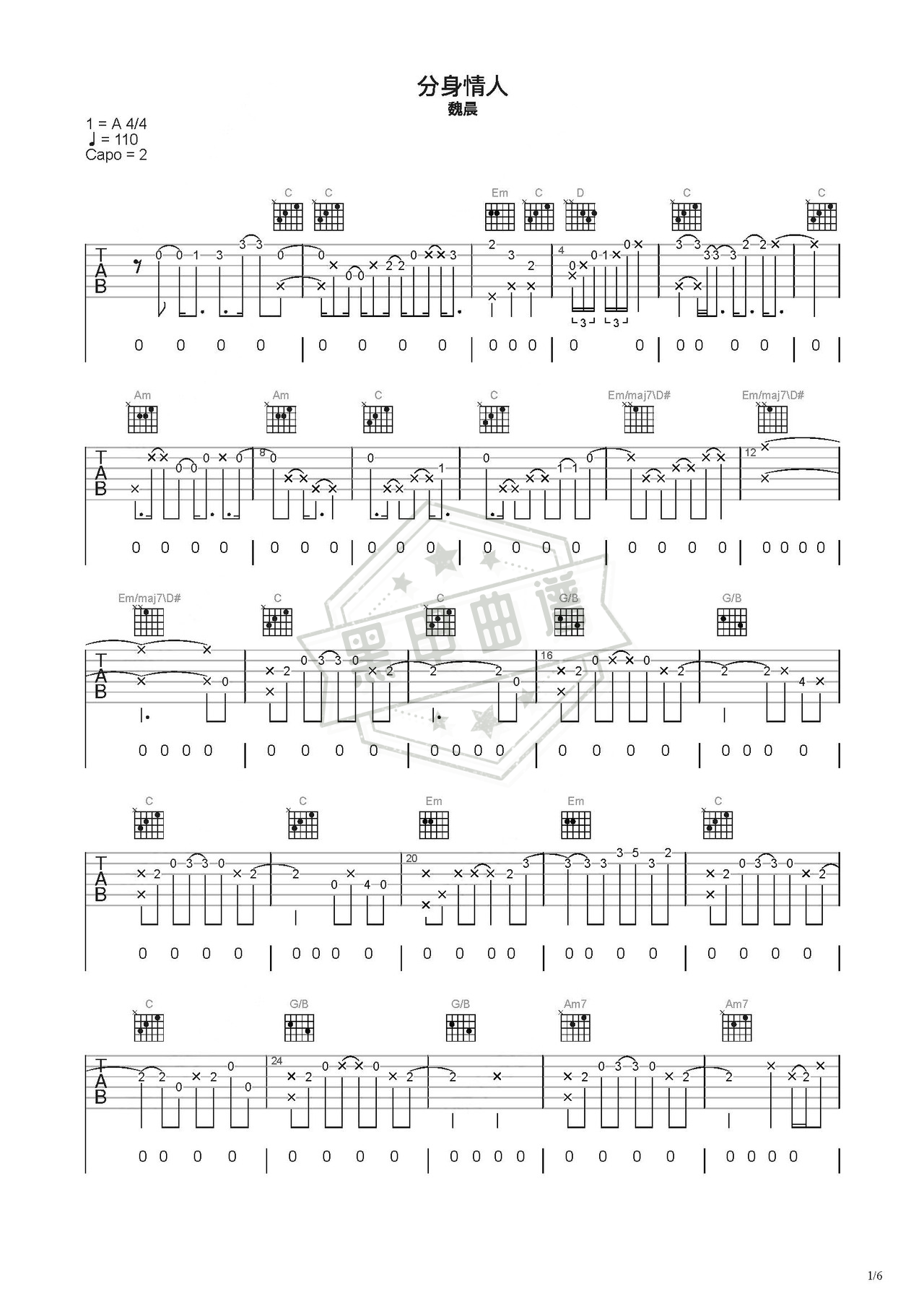 简谱C调《分身情人》吉他弹唱谱_C调分身情人曲谱
