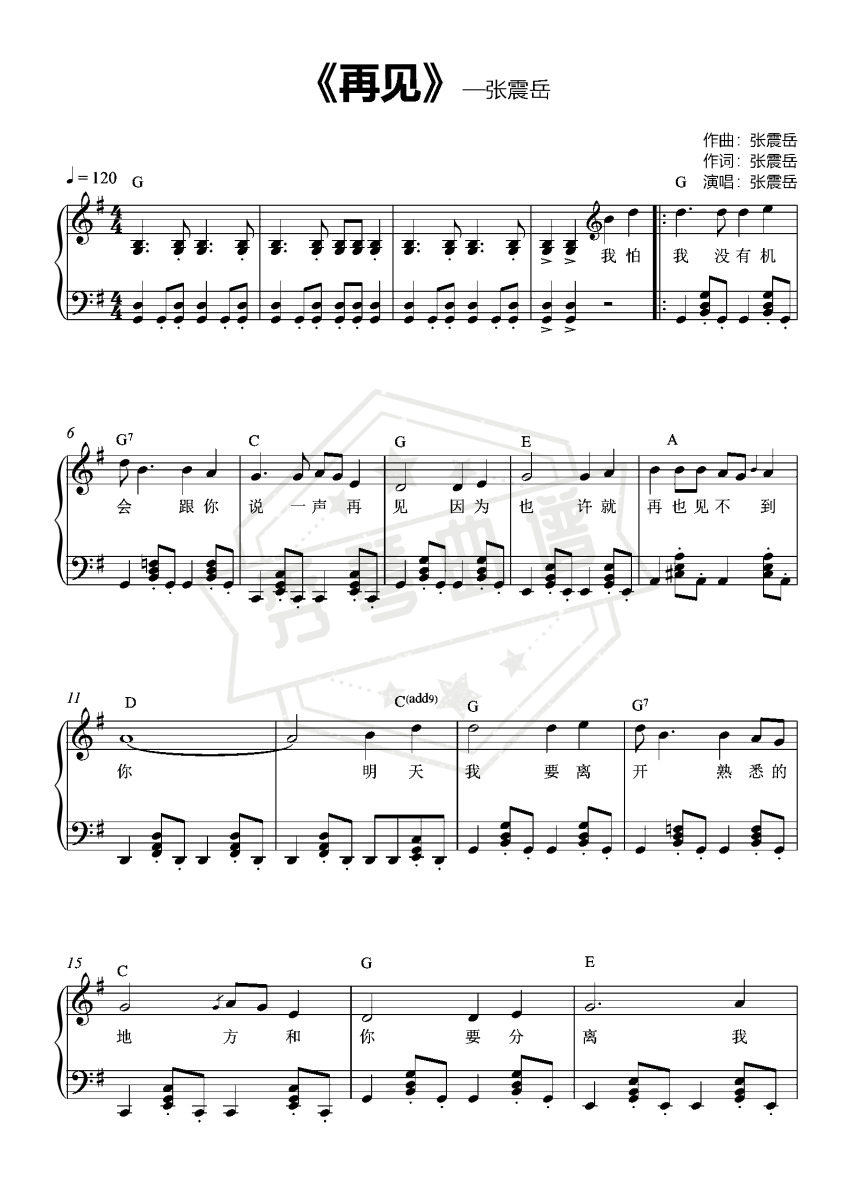 《再见》钢琴五线谱g调演奏版-秀琴曲谱网