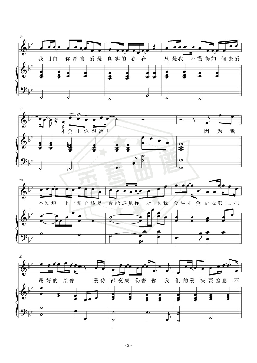 图片[2]-张敬轩 – 只是太爱你【弹唱谱】-秀琴曲谱网