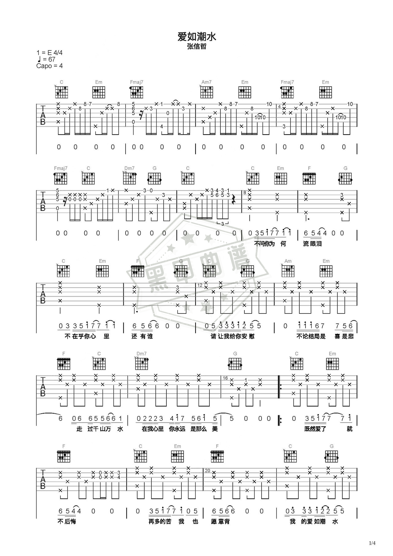 简谱C调《爱如潮水》吉他弹唱谱_C调爱如潮水曲谱