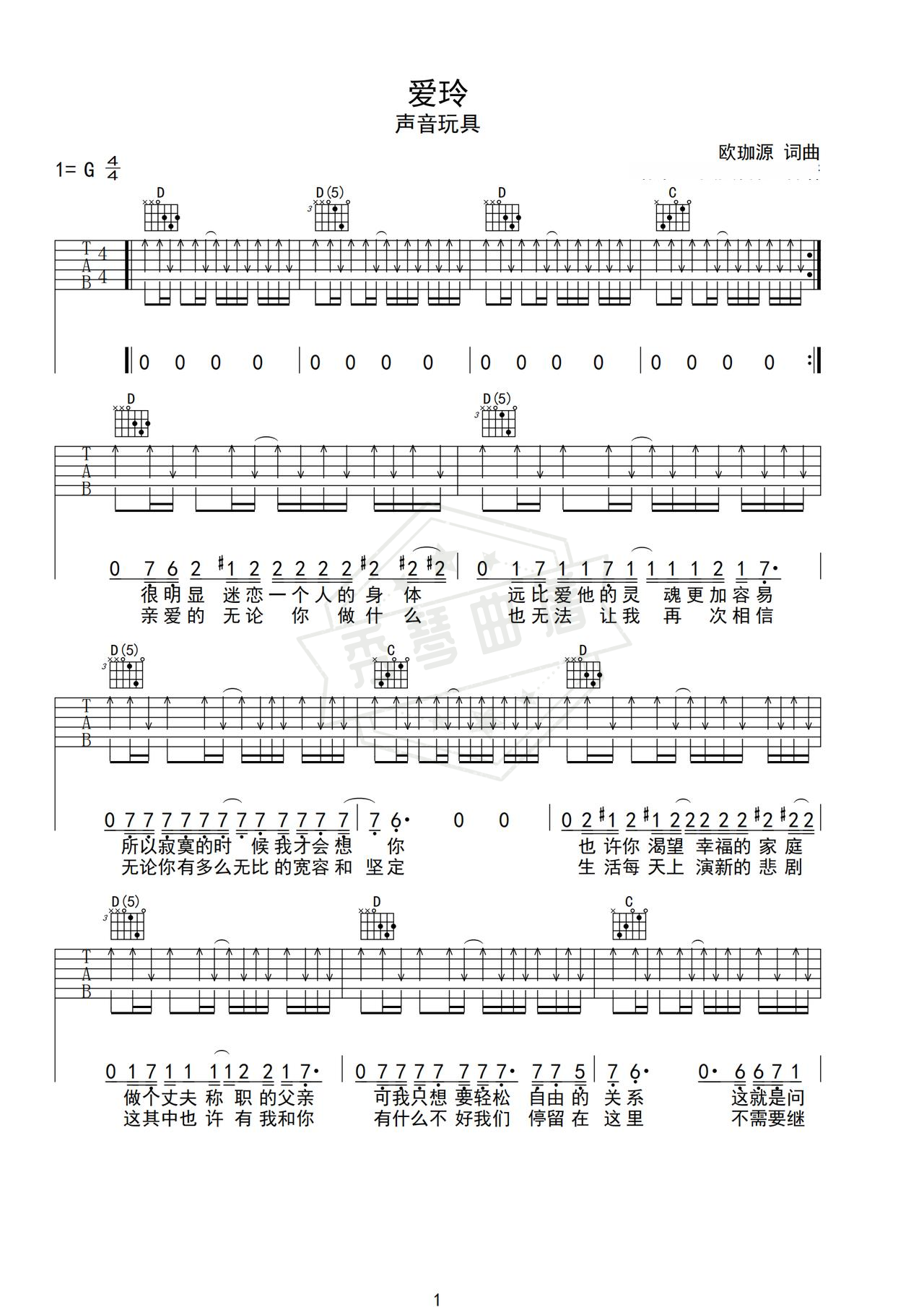 《爱玲》吉他简谱G调弹唱谱（声音玩具）-秀琴曲谱网