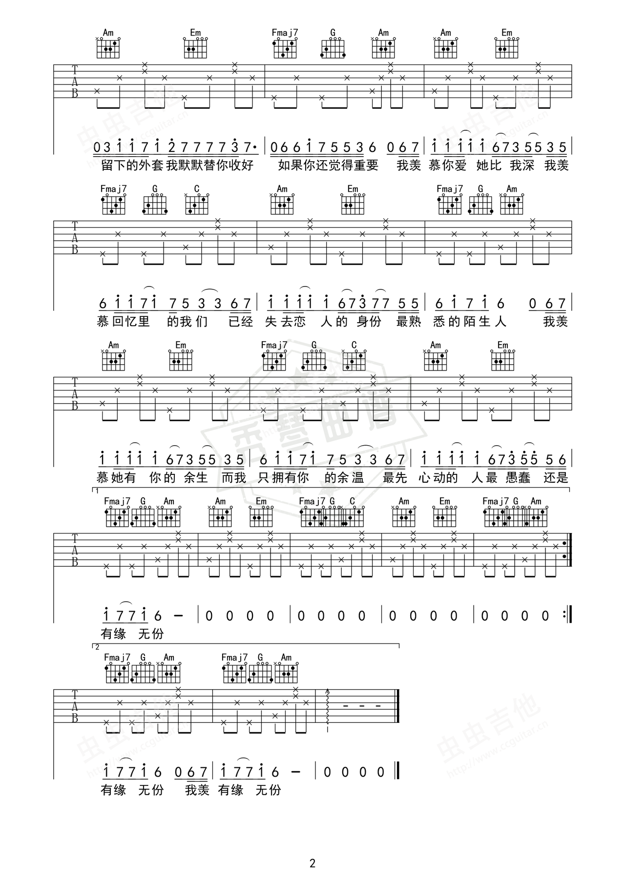 图片[2]-《羡慕》吉他简谱C调弹唱谱（L（桃籽）/何文宇）-秀琴曲谱网